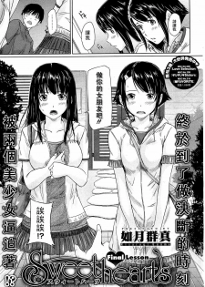 [Kisaragi Gunma] Sweet hearts Lesson 4 (chinese) - page 3