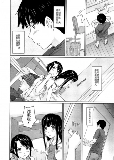 [Kisaragi Gunma] Sweet hearts Lesson 4 (chinese) - page 4