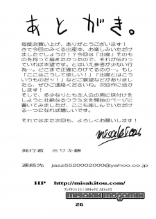 (C77) [MISAKIX MEGAMIX (Misakitou)] SOS!! Double Shussan!! (Suzumiya Haruhi no Yuuutsu) - page 25