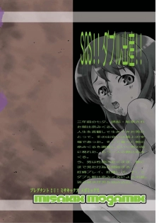 (C77) [MISAKIX MEGAMIX (Misakitou)] SOS!! Double Shussan!! (Suzumiya Haruhi no Yuuutsu) - page 26