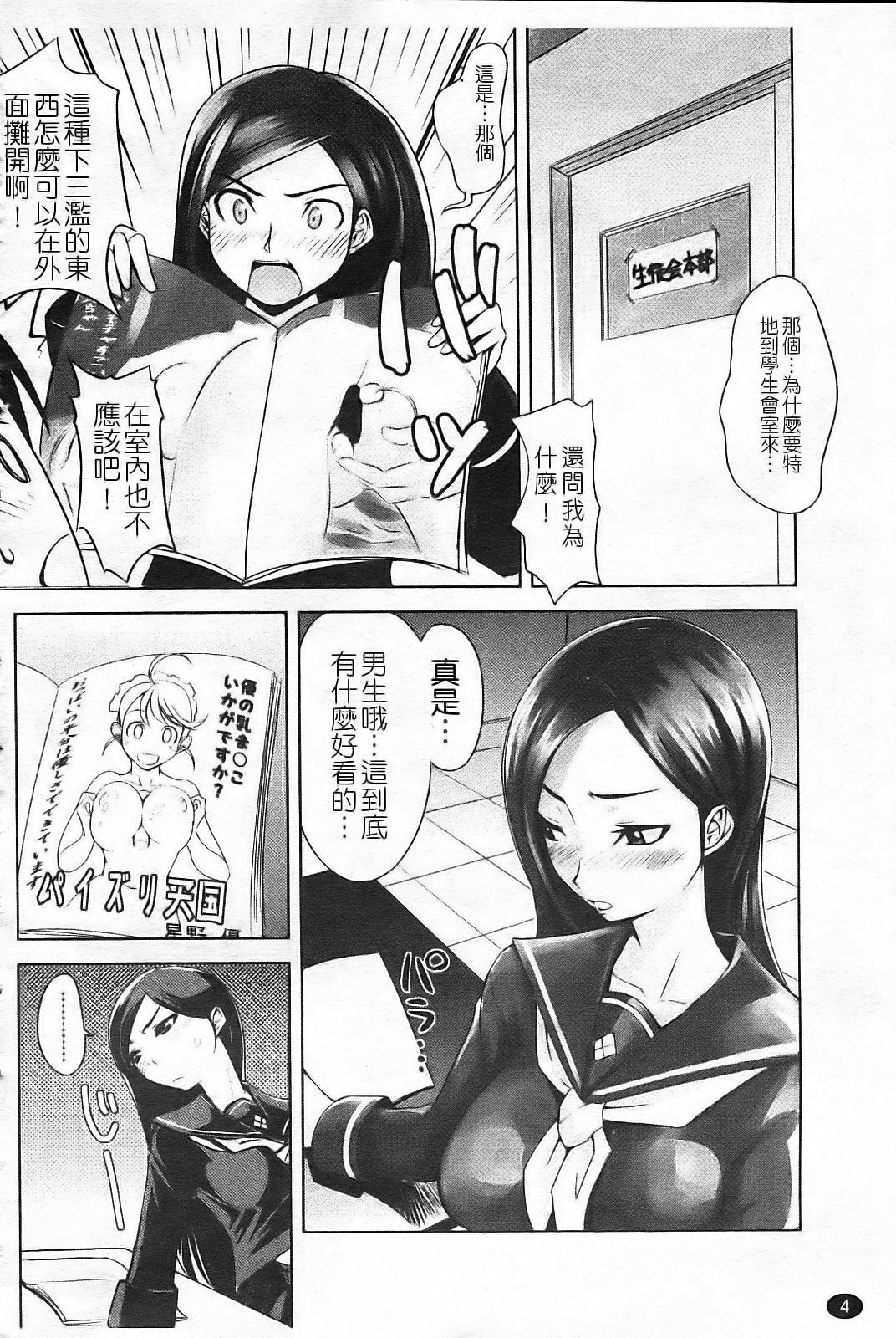 [Moritaka Takashi] Nakadashi Saretai [Chinese] page 10 full