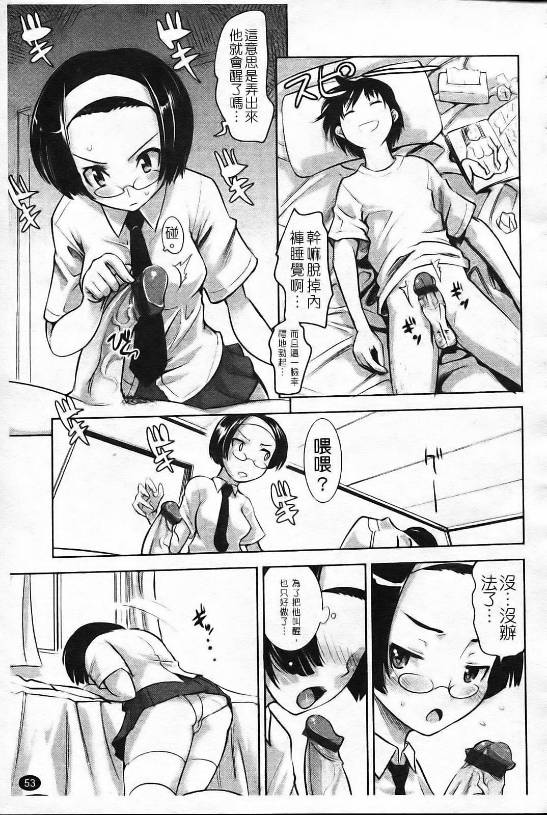 [Moritaka Takashi] Nakadashi Saretai [Chinese] page 59 full