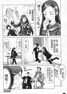 [Moritaka Takashi] Nakadashi Saretai [Chinese] - page 24