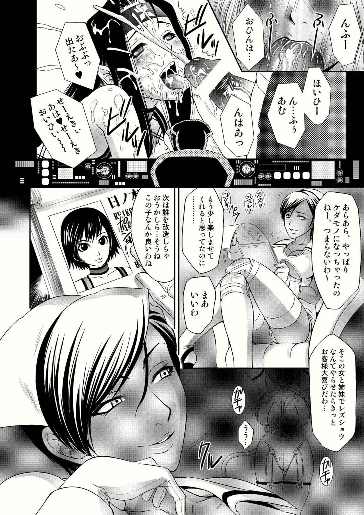 [U.R.C (Momoya Show-Neko)] Benikage Inu (Rumble Roses) [Digital] page 28 full