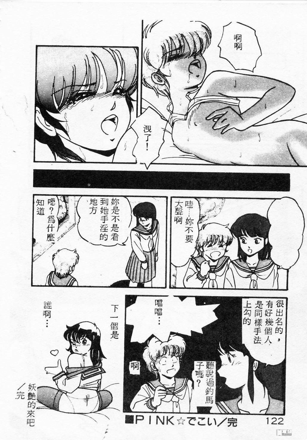 [Miyamoto Rumi] Kyou wa Koko Made.... [Chinese] page 122 full