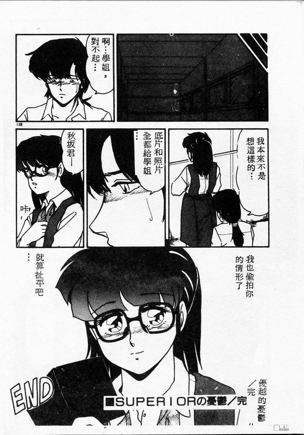 [Miyamoto Rumi] Kyou wa Koko Made.... [Chinese] page 138 full