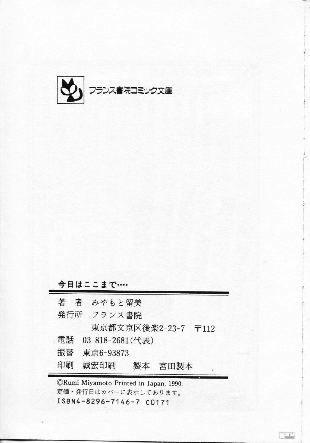 [Miyamoto Rumi] Kyou wa Koko Made.... [Chinese] page 219 full