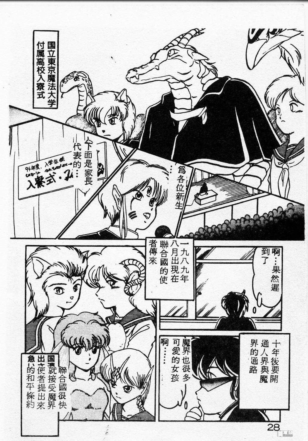 [Miyamoto Rumi] Kyou wa Koko Made.... [Chinese] page 28 full