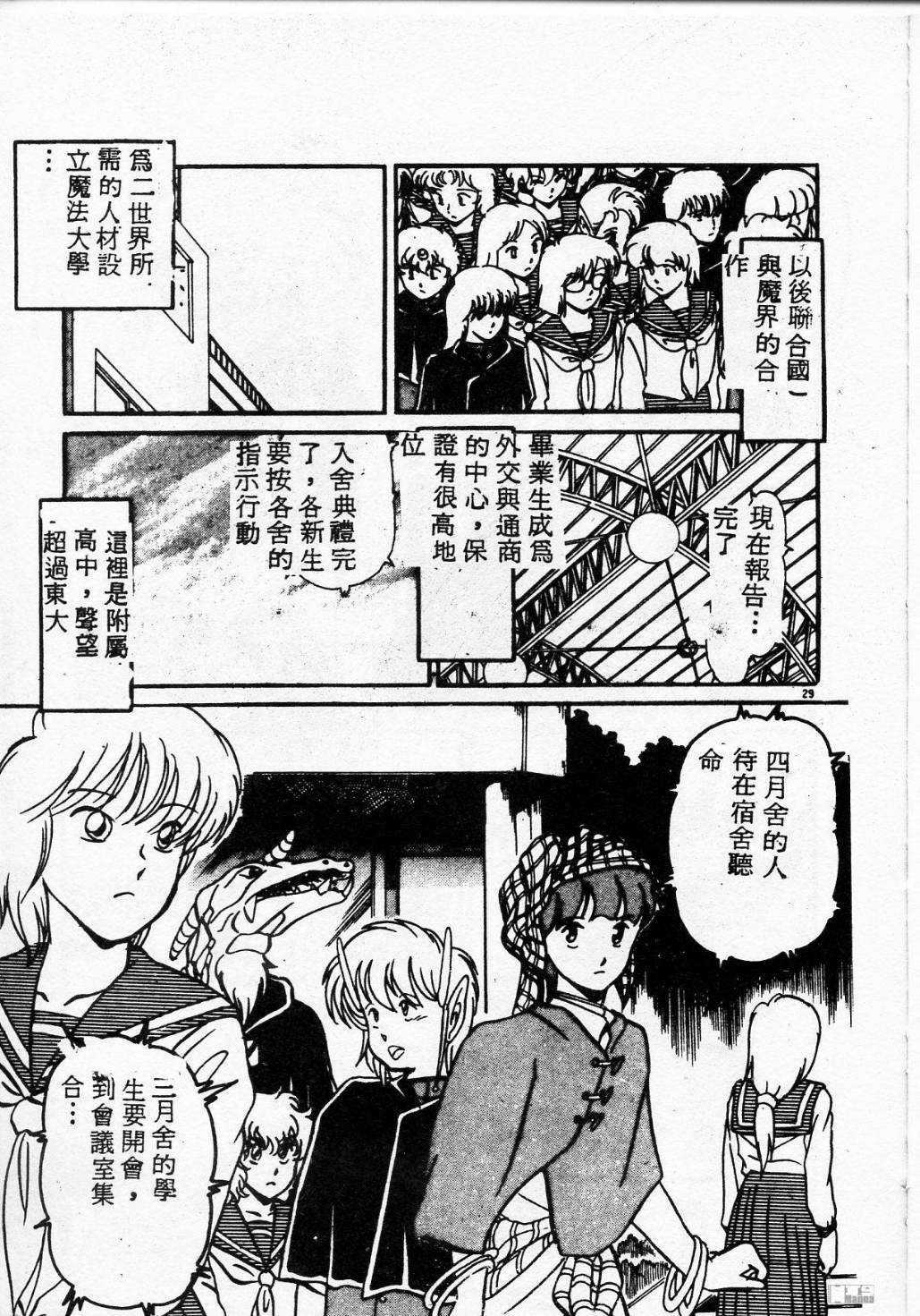 [Miyamoto Rumi] Kyou wa Koko Made.... [Chinese] page 29 full