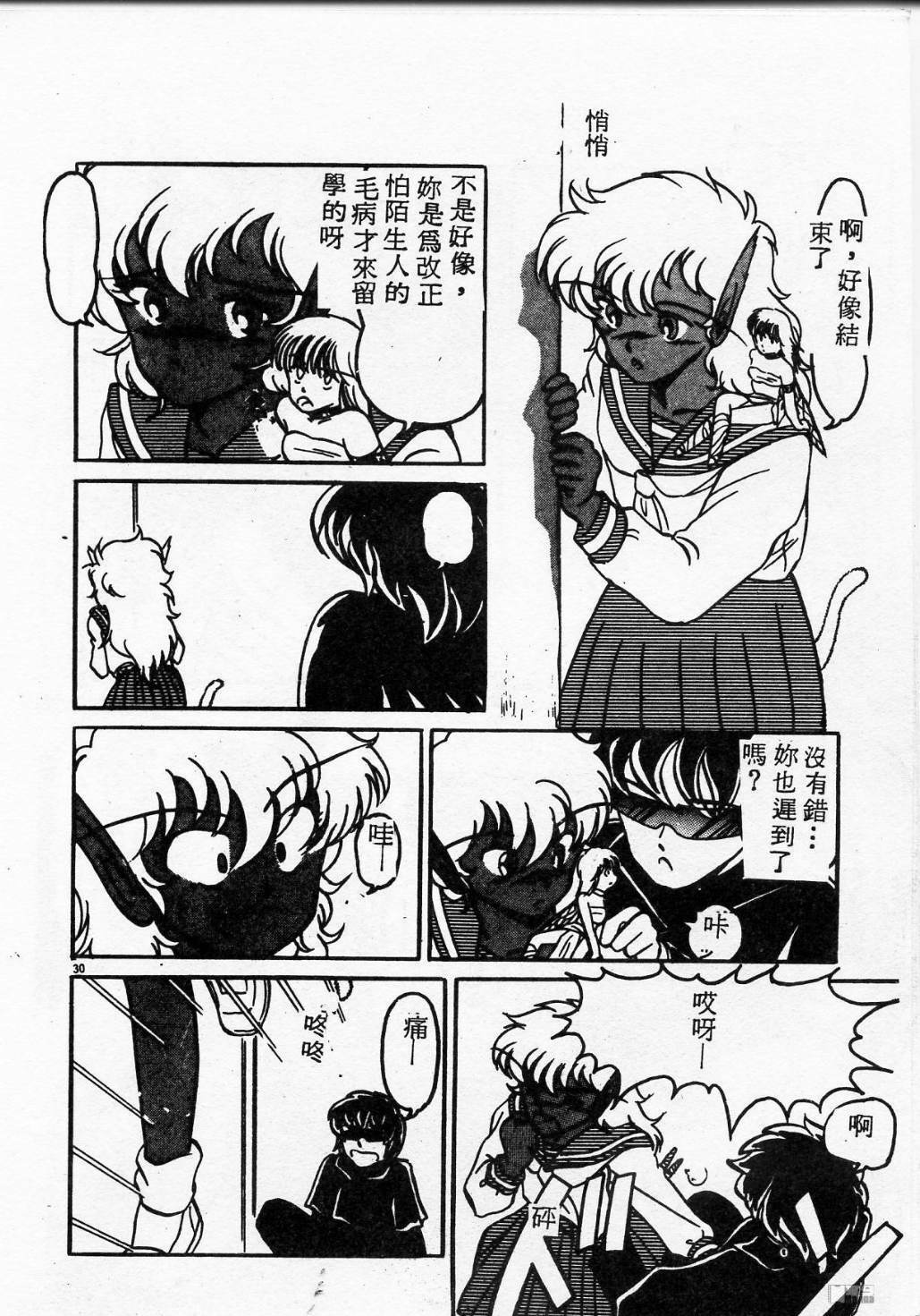 [Miyamoto Rumi] Kyou wa Koko Made.... [Chinese] page 30 full