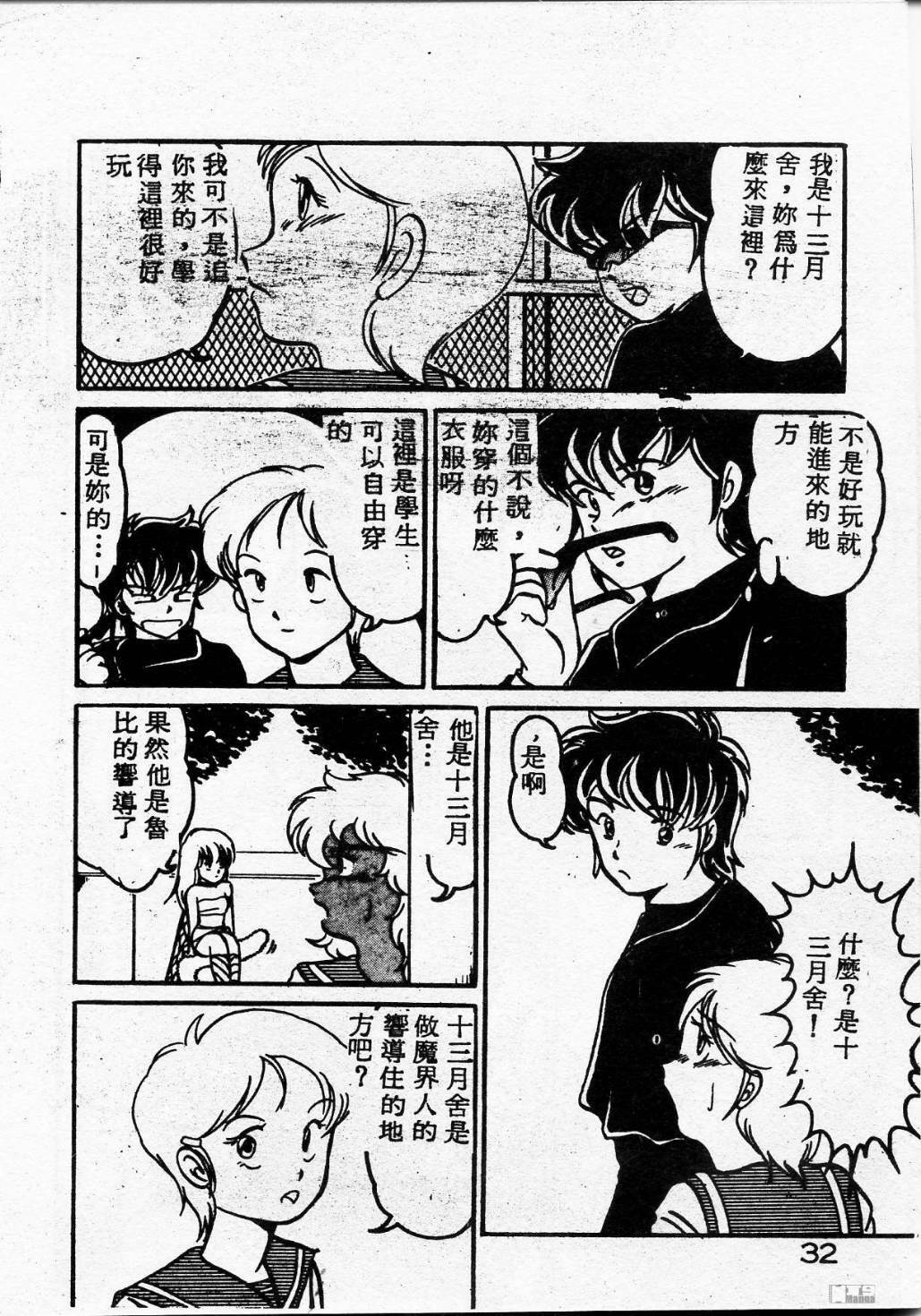 [Miyamoto Rumi] Kyou wa Koko Made.... [Chinese] page 32 full