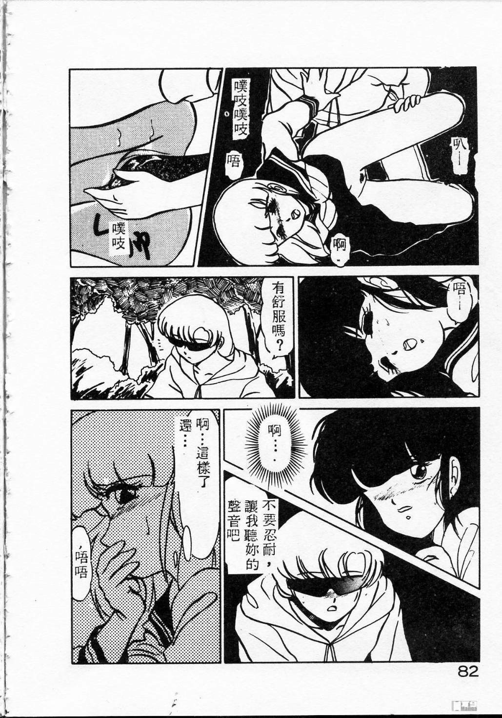 [Miyamoto Rumi] Kyou wa Koko Made.... [Chinese] page 82 full