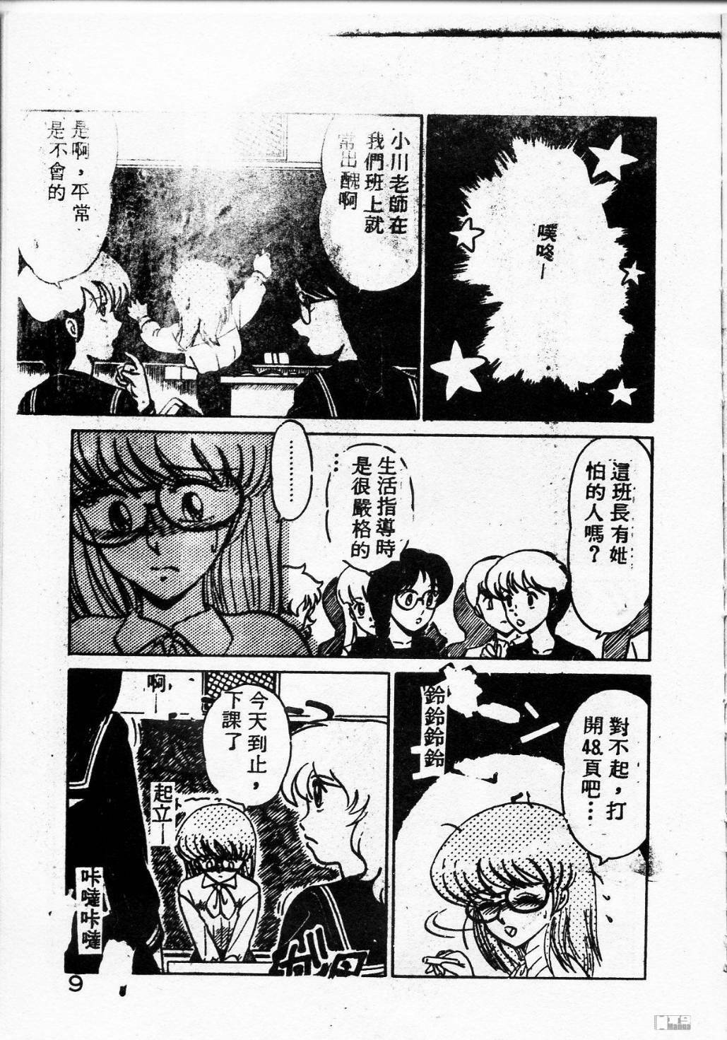 [Miyamoto Rumi] Kyou wa Koko Made.... [Chinese] page 9 full