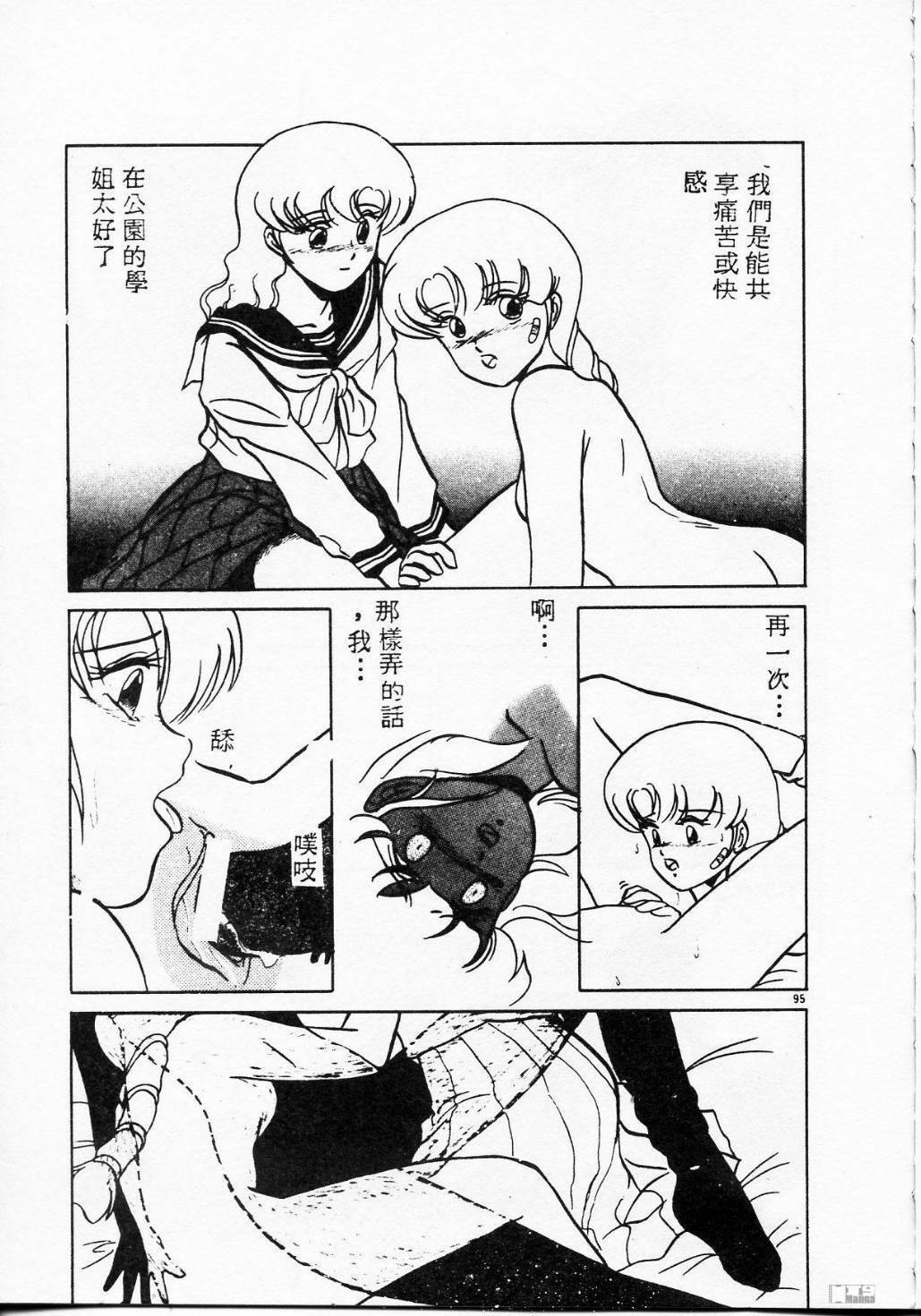 [Miyamoto Rumi] Kyou wa Koko Made.... [Chinese] page 95 full