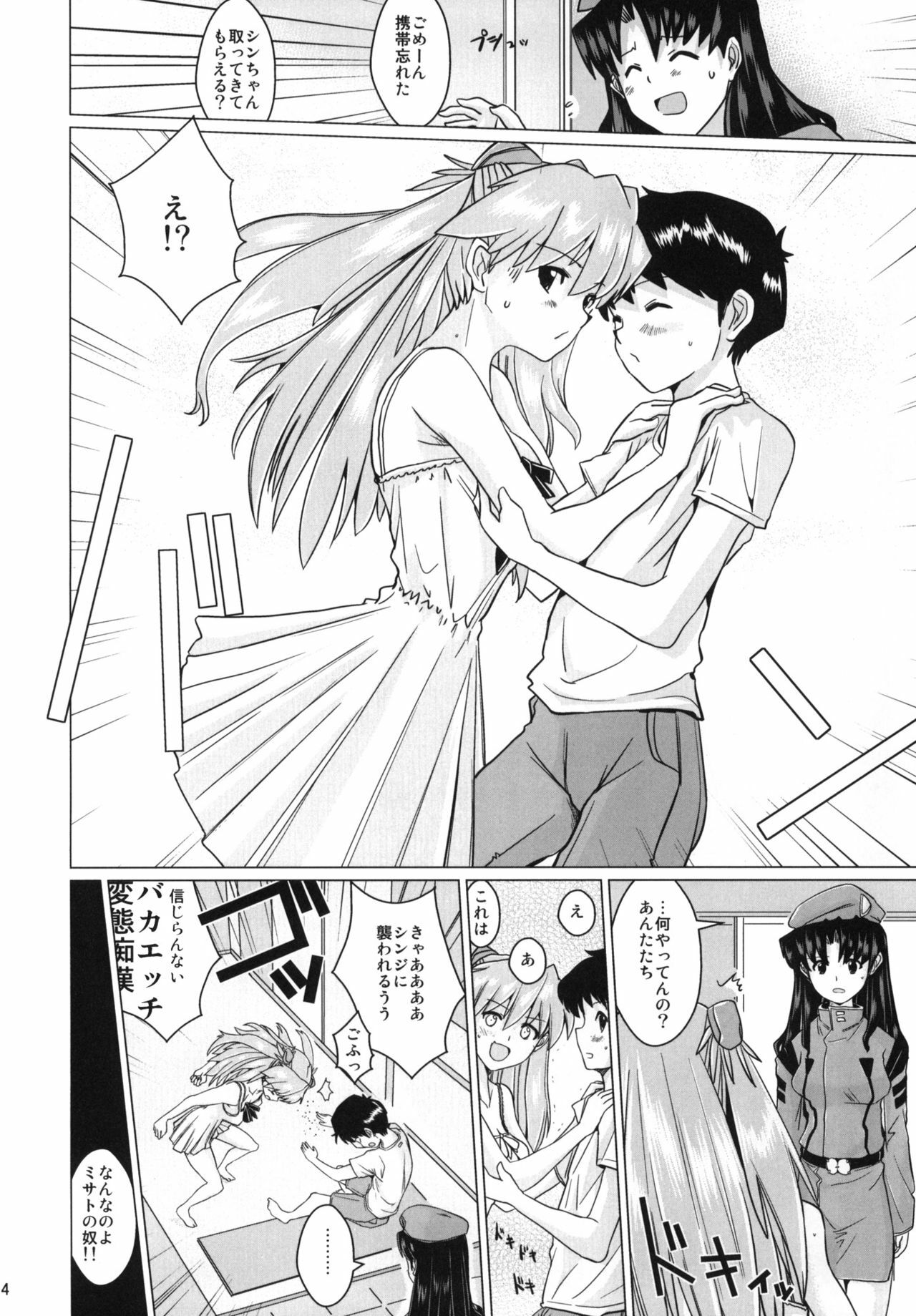 (C78) [Yami ni Ugomeku (Dokurosan)] Sodom no Hyaku Nijuu Jikan +Paper (Neon Genesis Evangelion) page 3 full