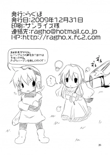 (C77) [Ragho (Akabou, Erika)] ragho-13 Princess Brave! (Dragon Quest II) - page 25