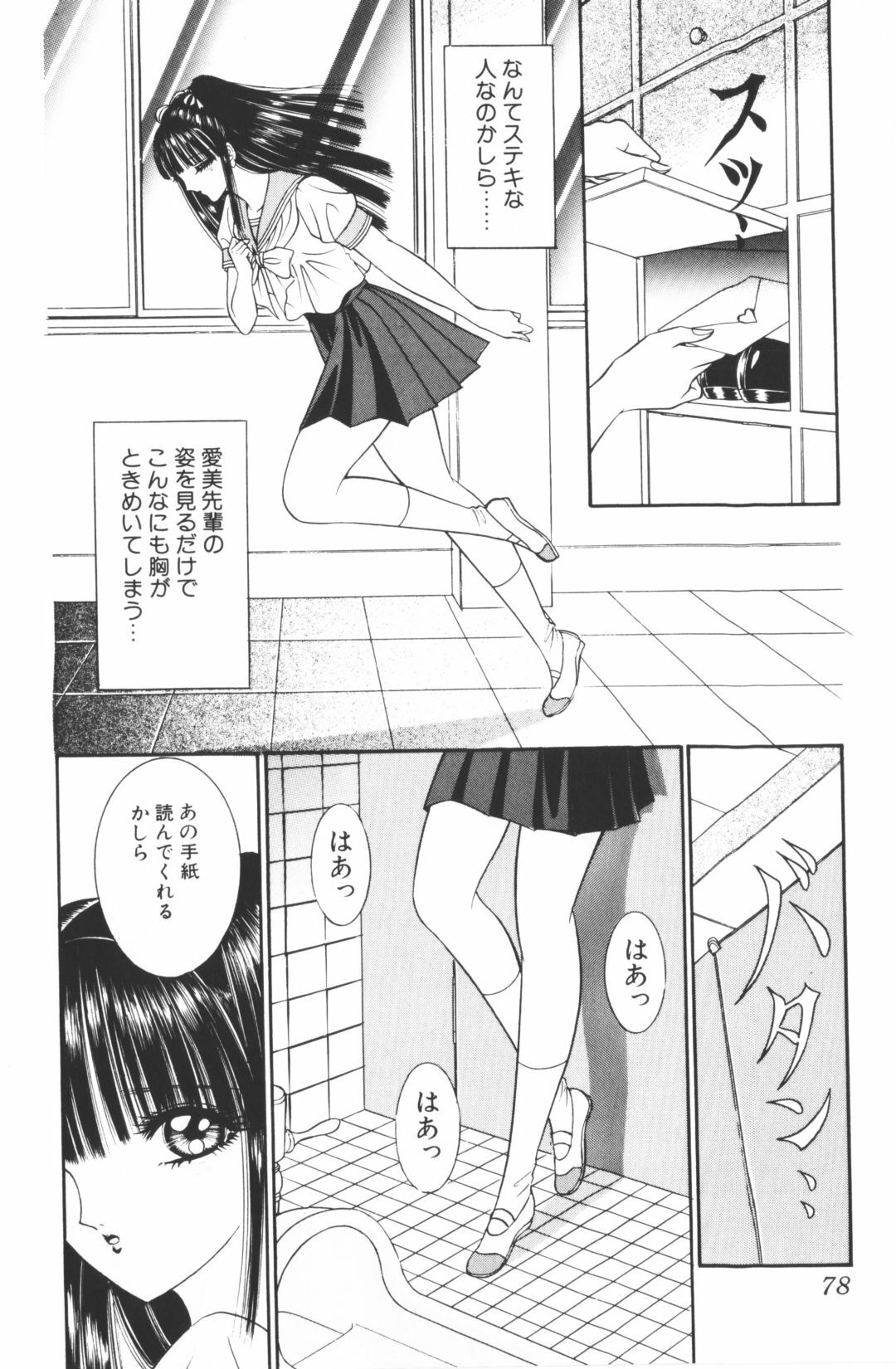 [Senno Knife]-Beautiful girl world (jp) page 80 full