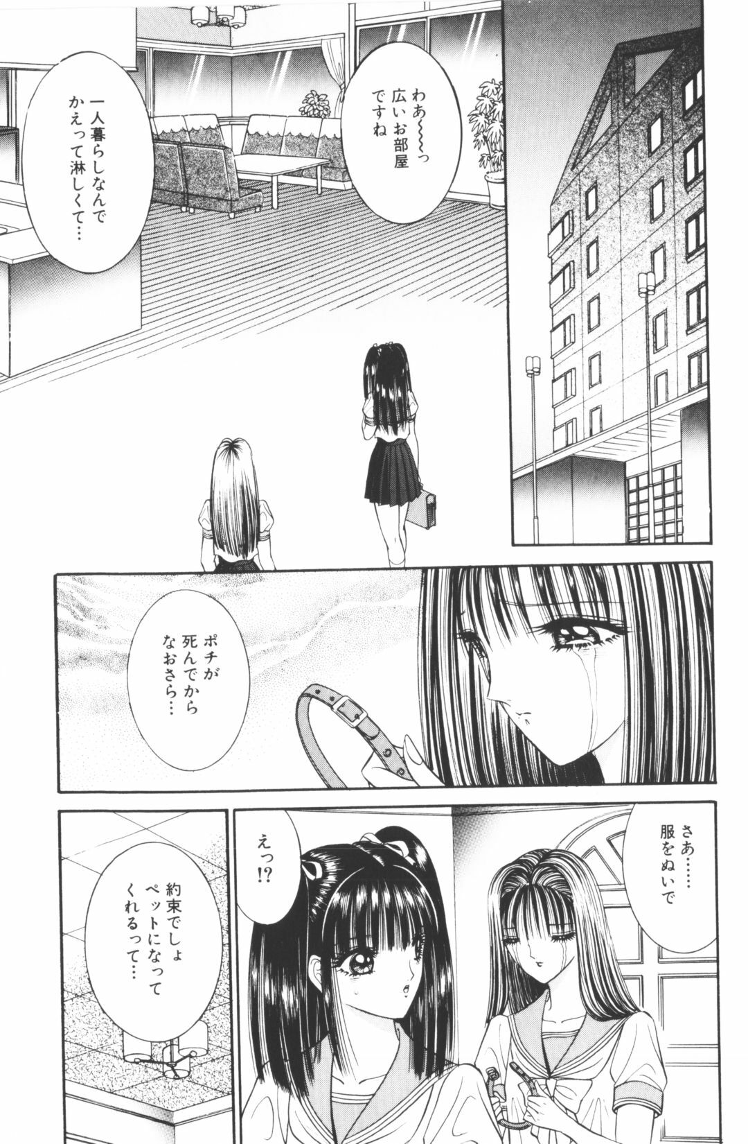 [Senno Knife]-Beautiful girl world (jp) page 83 full