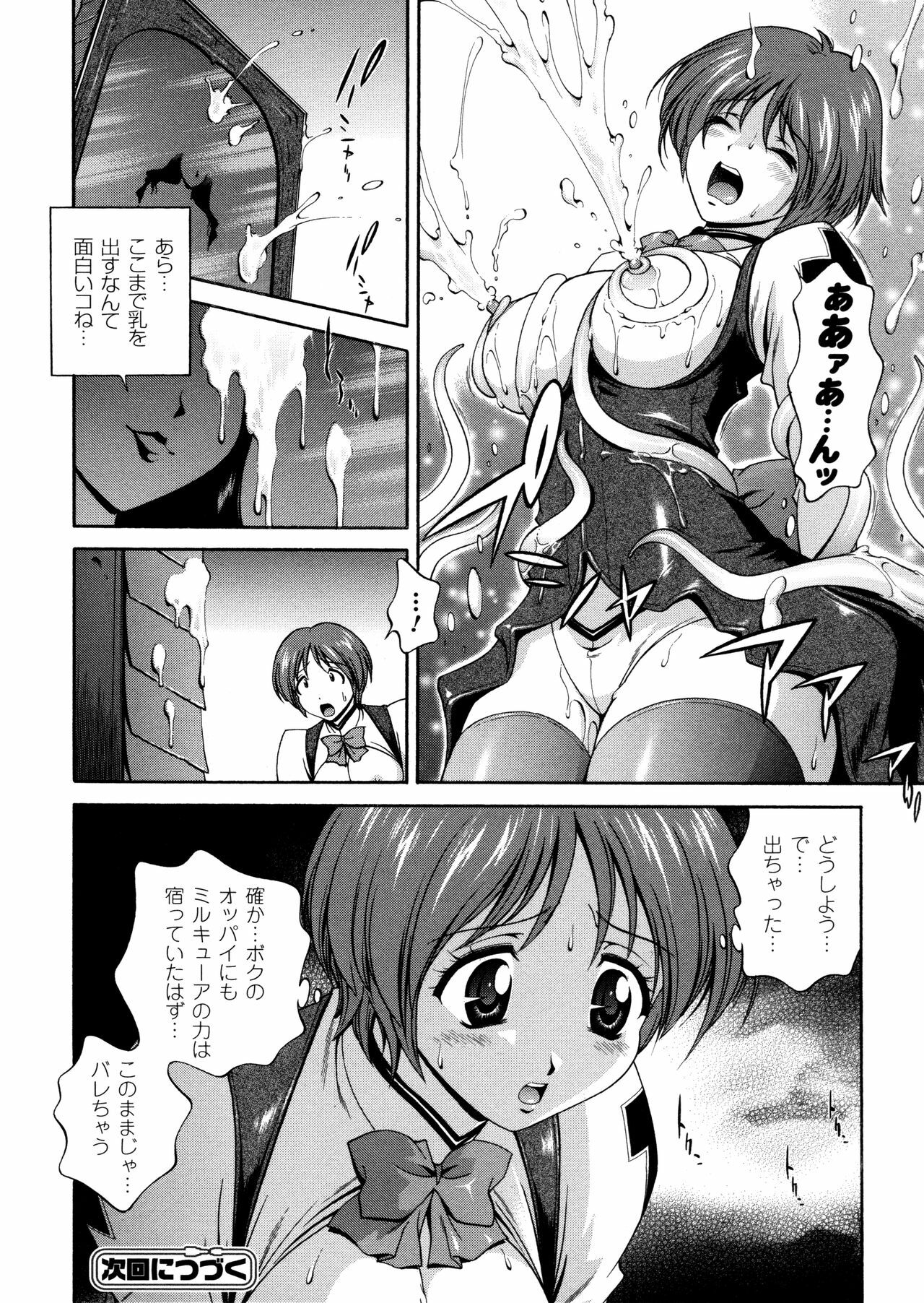 [Matsuzawa Kei] Milk Cure page 124 full