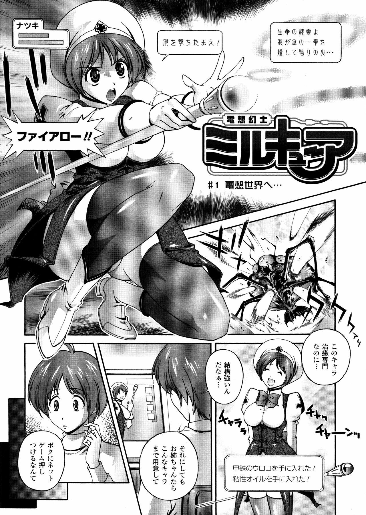 [Matsuzawa Kei] Milk Cure page 5 full