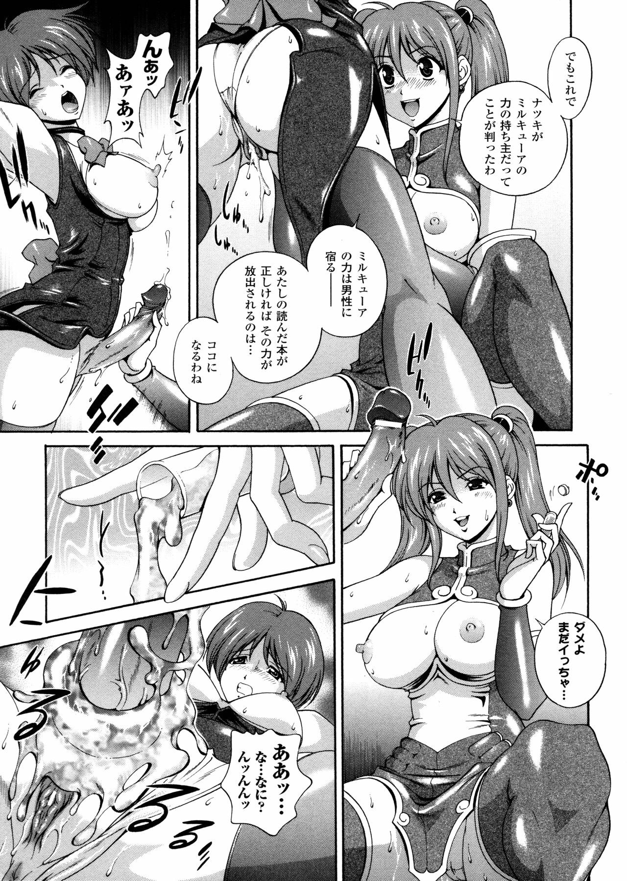[Matsuzawa Kei] Milk Cure page 77 full