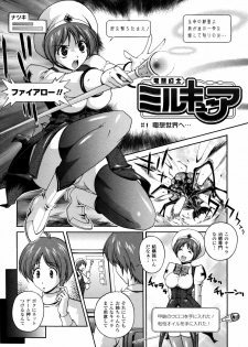 [Matsuzawa Kei] Milk Cure - page 5