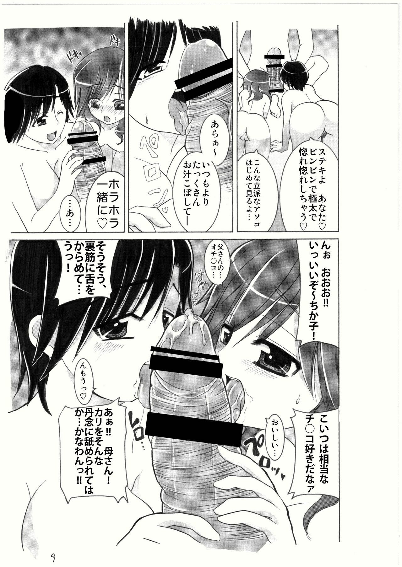 [Ame ribon] kinshin kon katsu hanayomeshugyou page 10 full