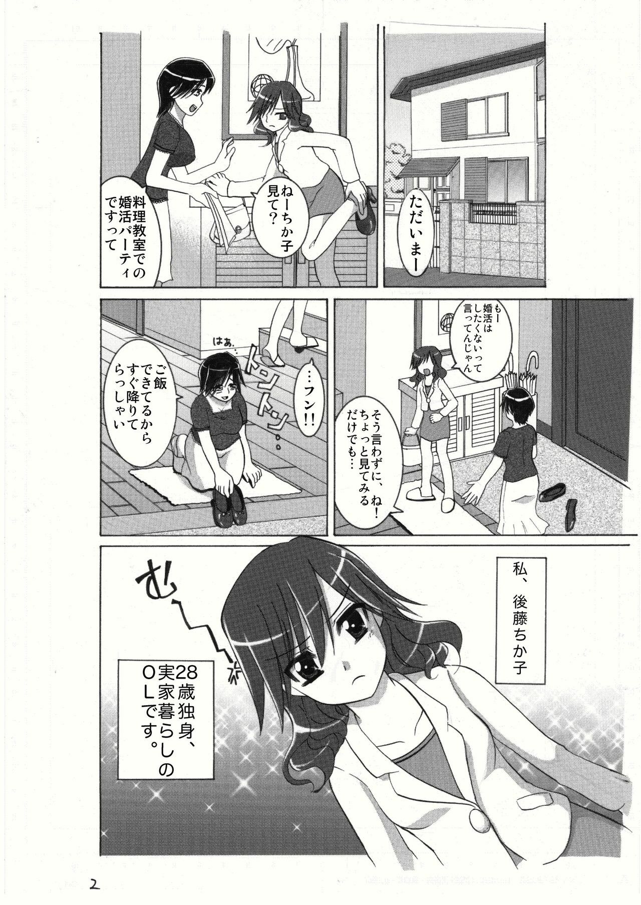 [Ame ribon] kinshin kon katsu hanayomeshugyou page 3 full