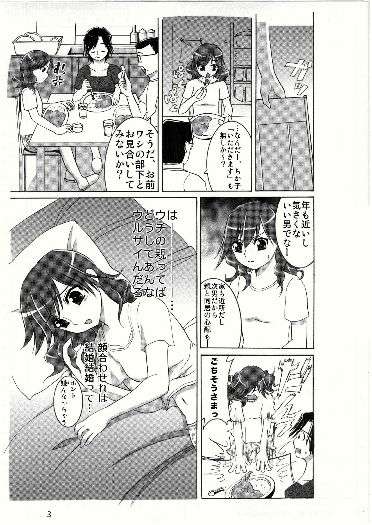 [Ame ribon] kinshin kon katsu hanayomeshugyou page 4 full