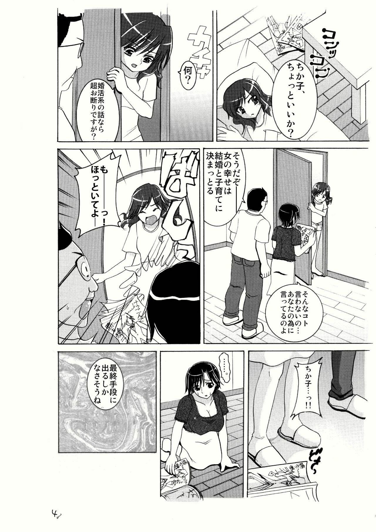 [Ame ribon] kinshin kon katsu hanayomeshugyou page 5 full