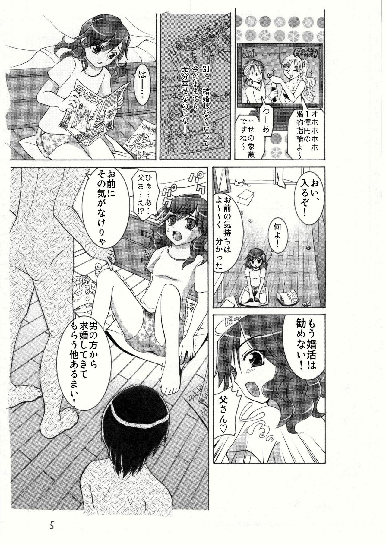 [Ame ribon] kinshin kon katsu hanayomeshugyou page 6 full