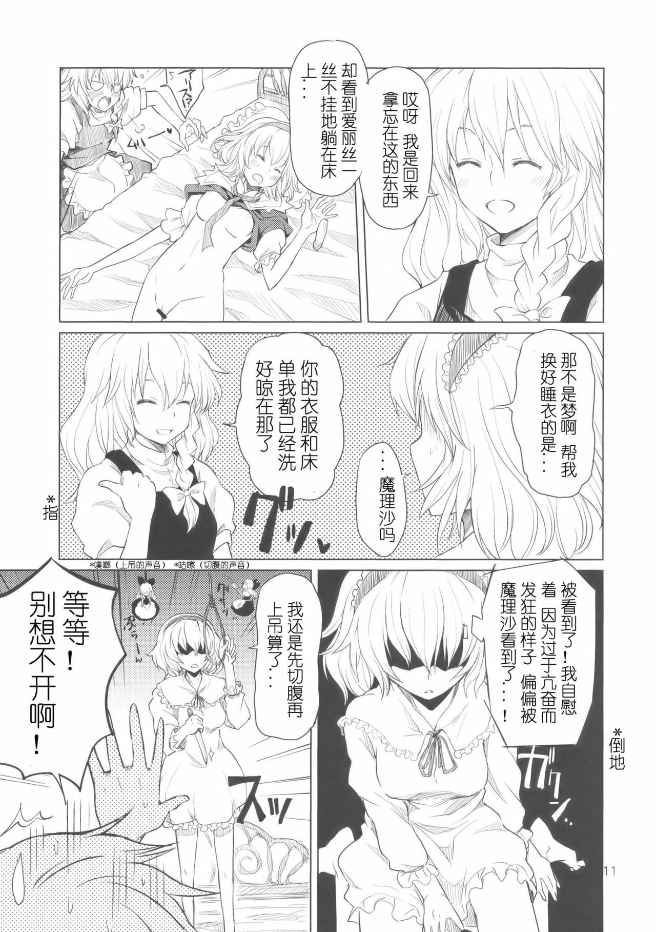 (Kouroumu 5) [MMU2000 (Mishima Hiroji)] Alice no Jikan (Touhou Project) [Chinese] page 12 full