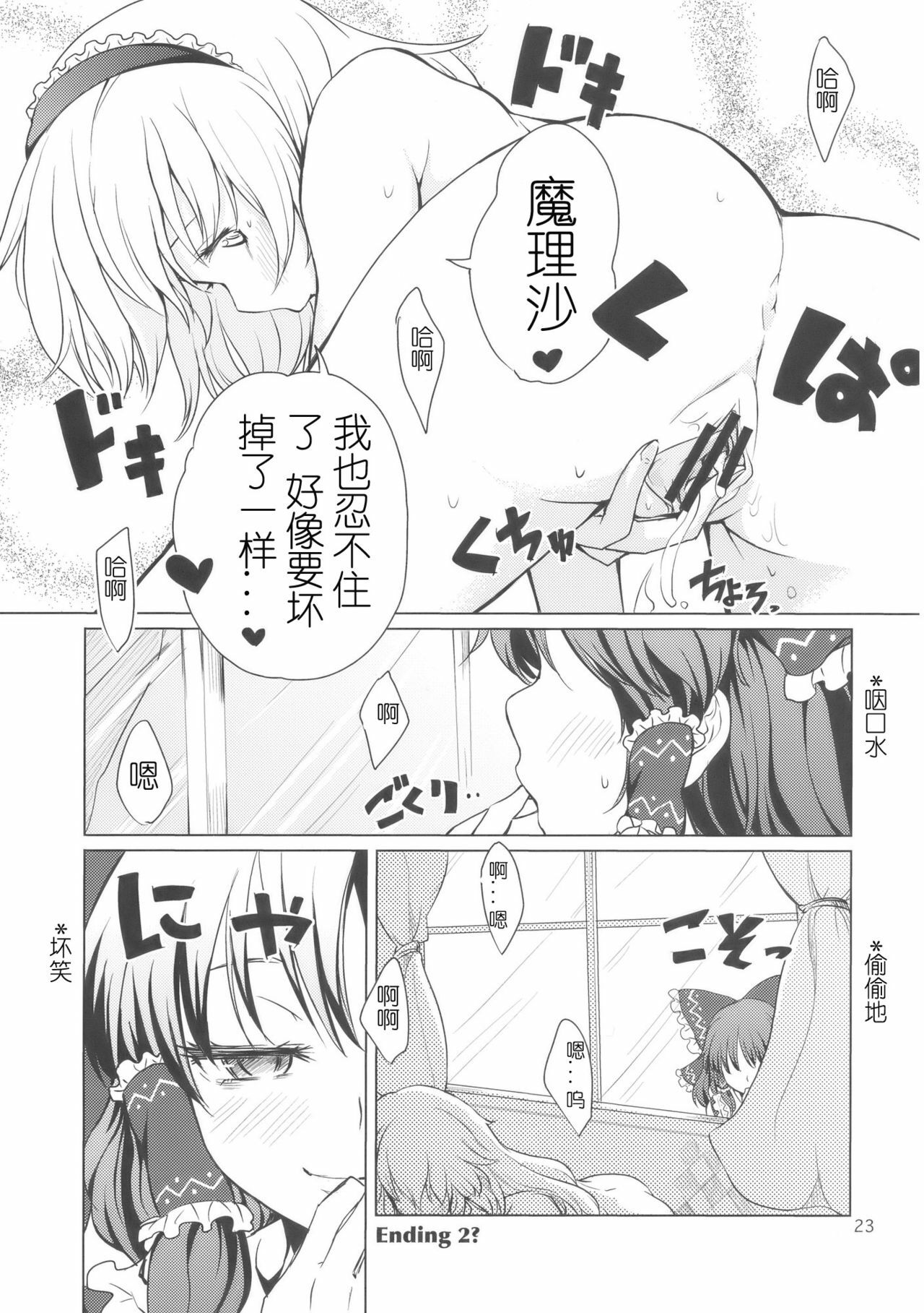 (Kouroumu 5) [MMU2000 (Mishima Hiroji)] Alice no Jikan (Touhou Project) [Chinese] page 24 full