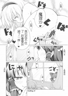 (Kouroumu 5) [MMU2000 (Mishima Hiroji)] Alice no Jikan (Touhou Project) [Chinese] - page 24