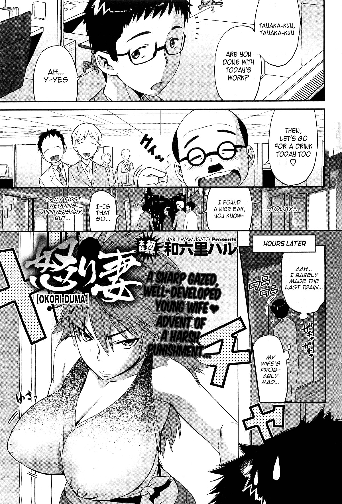 [Wamusato Haru] Ikari Tsuma | Angry Wife (COMIC HOTMiLK 2010-10) [English] =Team Vanilla= page 1 full