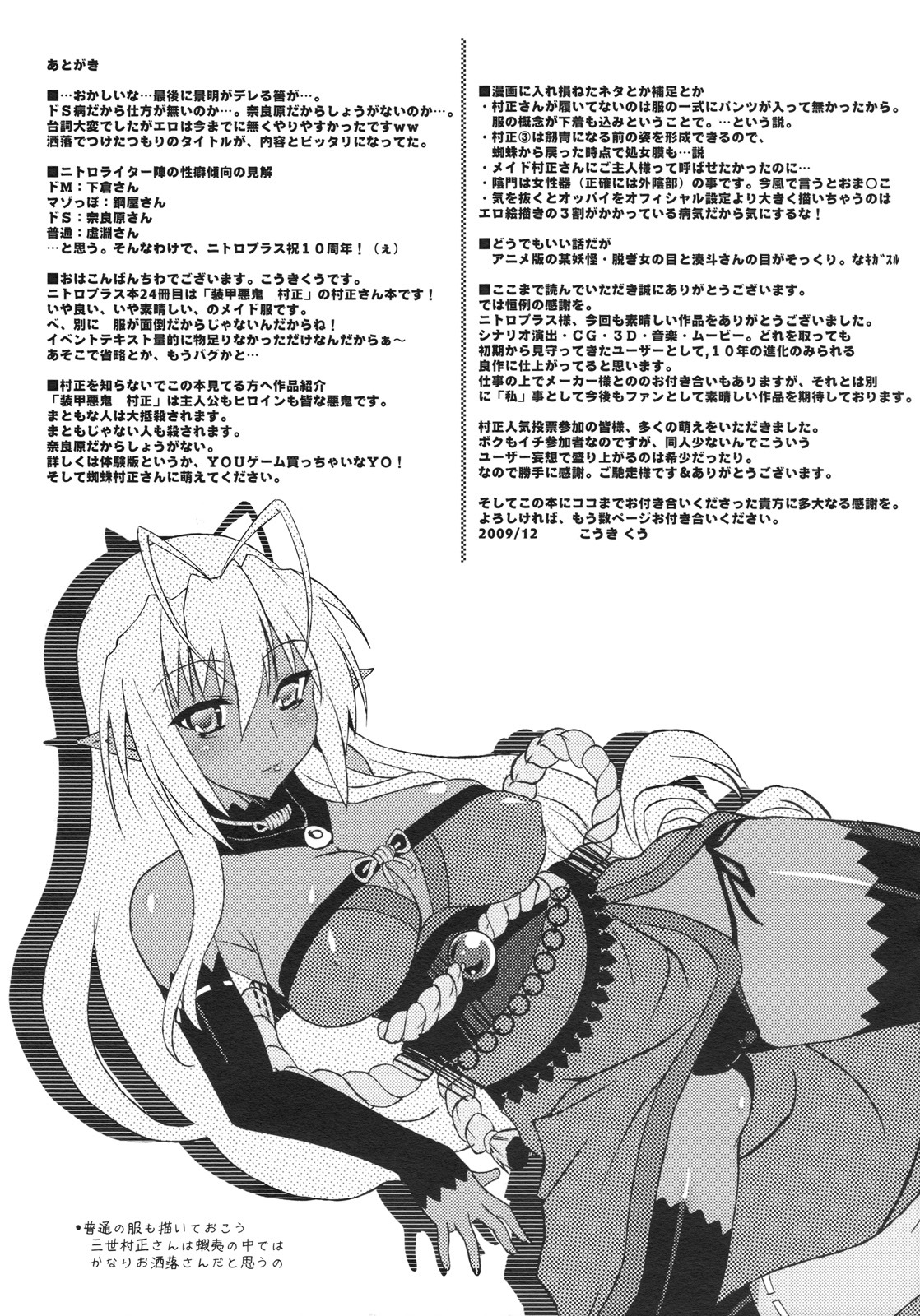 (C77) [Moon Night Kitten (Kouki Kuu)] Seikou Akki Kageaki Kyuuji Fuku Hen | Full Sexual Daemon Kageaki Maid Chapter (Full Metal Daemon Muramasa) [English] [Chocolate] page 22 full