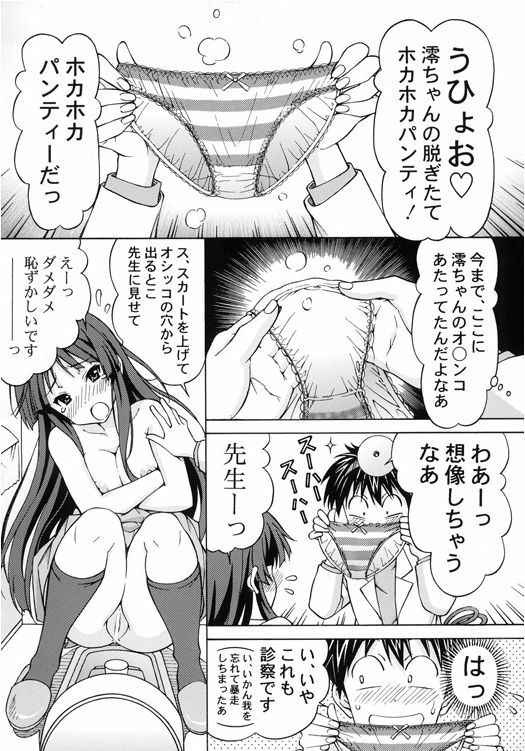[Shimekiri Sanpunmae (Tukimi Daifuku)] Mio-chan no Ecchi na Oisha-san Gokko (Zenpen) (K-ON!) page 24 full