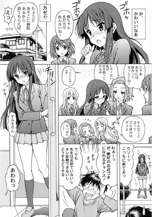 [Shimekiri Sanpunmae (Tukimi Daifuku)] Mio-chan no Ecchi na Oisha-san Gokko (Zenpen) (K-ON!) page 8 full