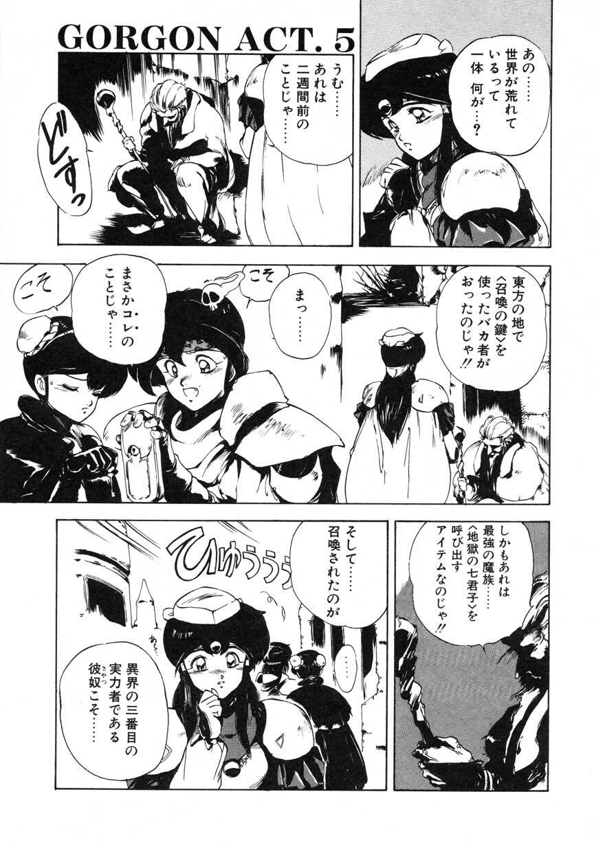 [Maboroshi Chouji] GORGON page 123 full