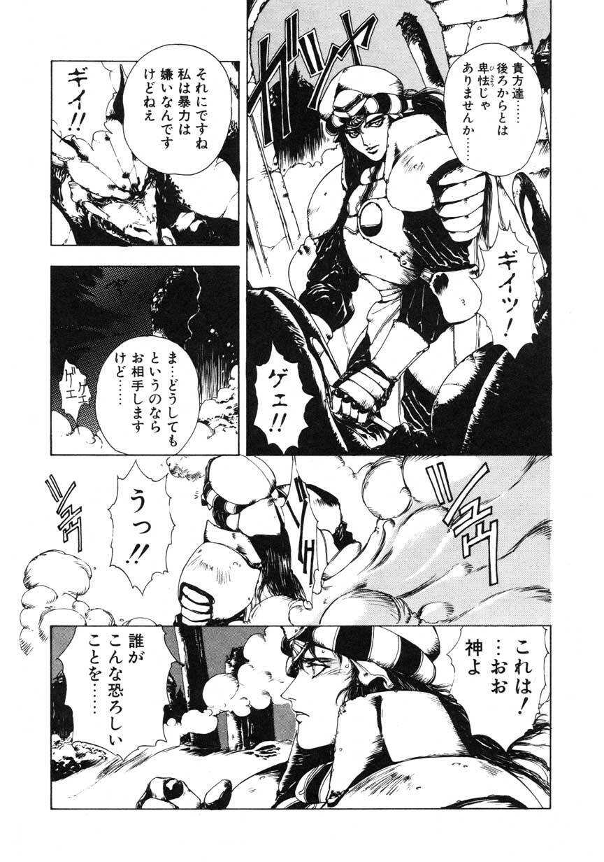 [Maboroshi Chouji] GORGON page 135 full