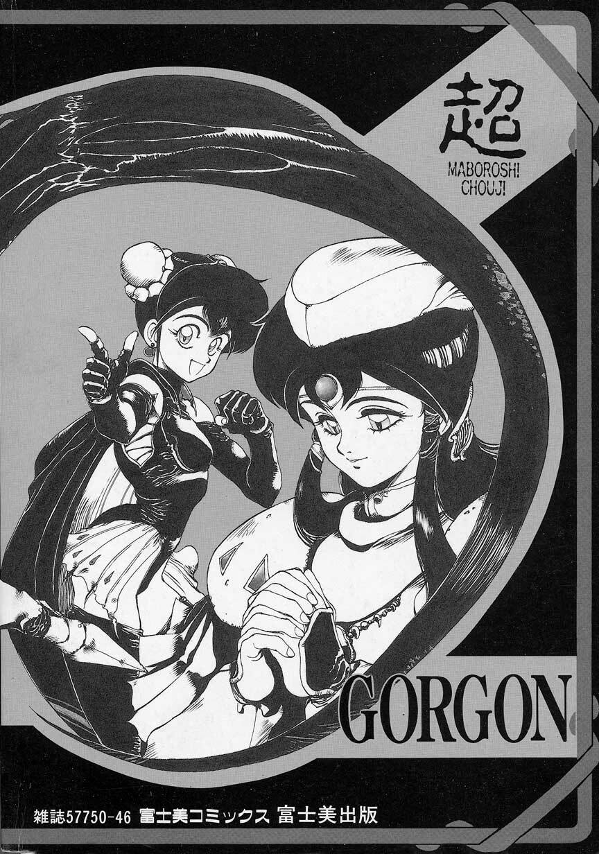 [Maboroshi Chouji] GORGON page 167 full