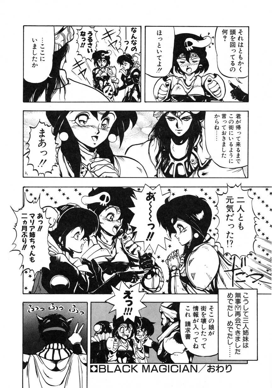 [Maboroshi Chouji] GORGON page 58 full