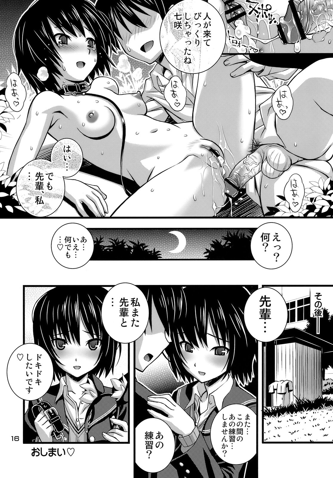 [Steel Mayonnaise (Higuchi Isami)] Steel Mayonnaise 11 (Amagami) page 15 full