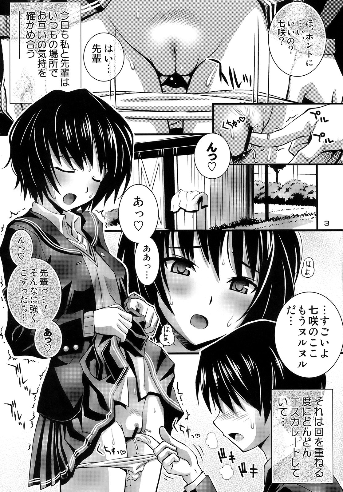 [Steel Mayonnaise (Higuchi Isami)] Steel Mayonnaise 11 (Amagami) page 2 full