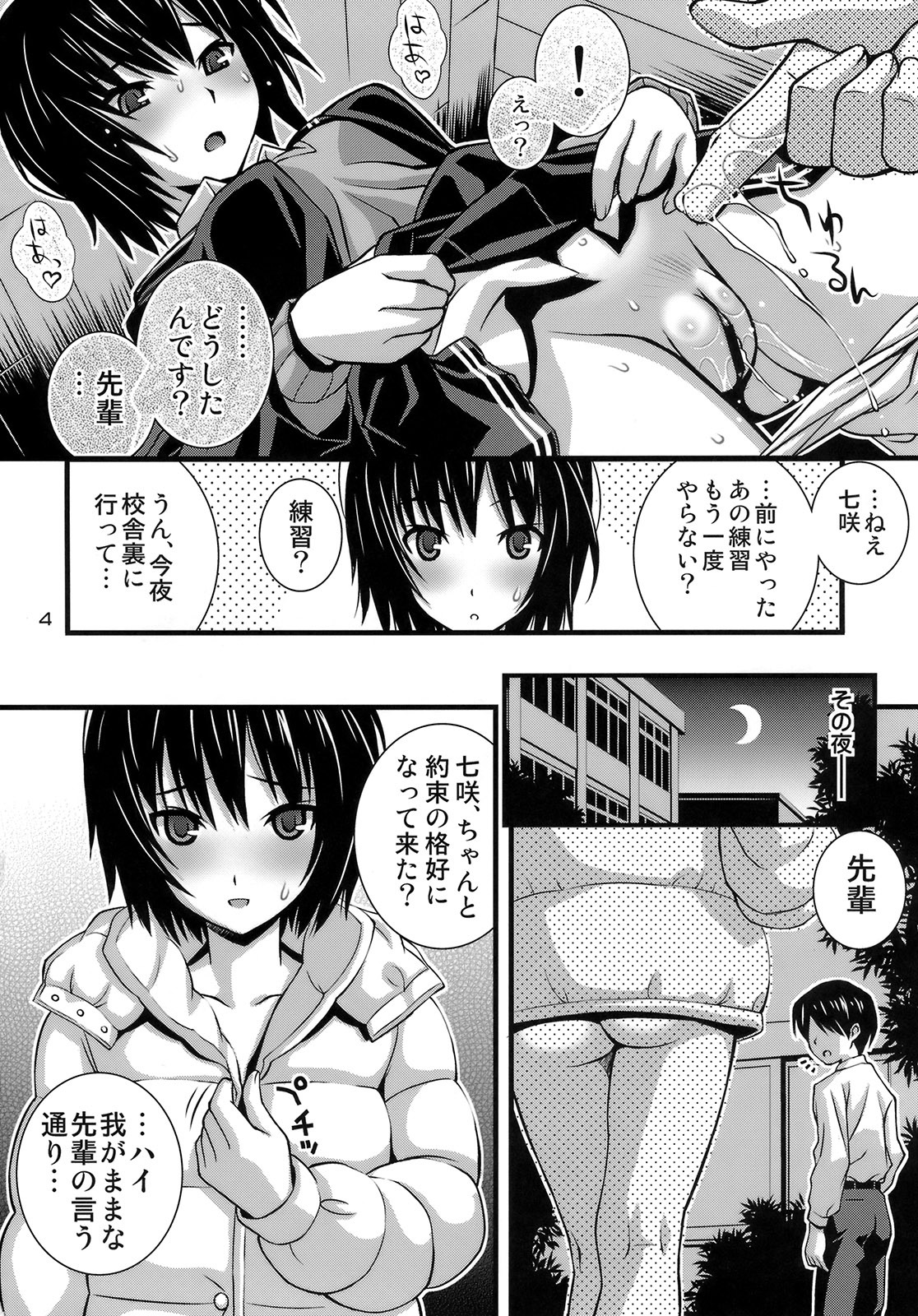 [Steel Mayonnaise (Higuchi Isami)] Steel Mayonnaise 11 (Amagami) page 3 full