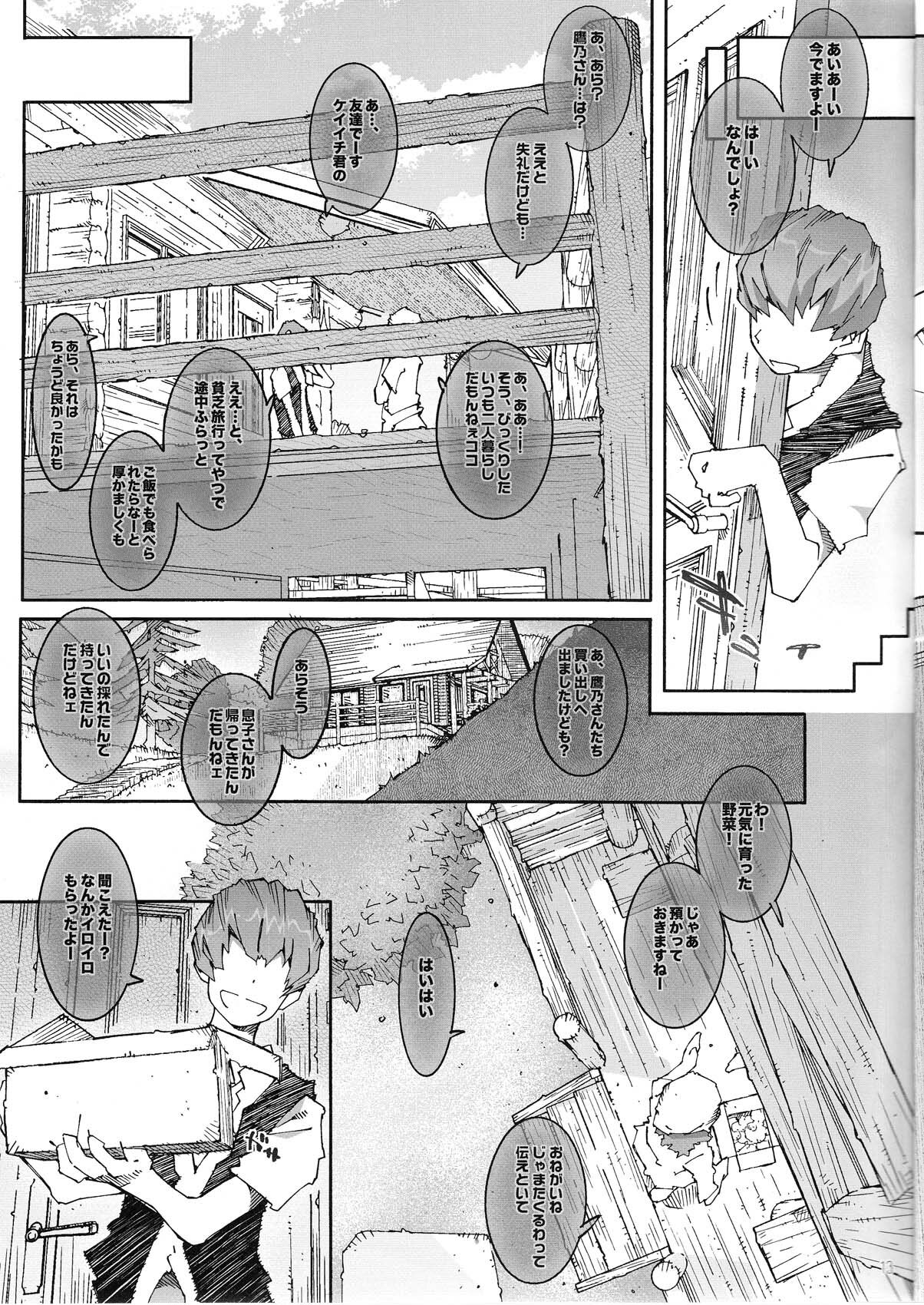 (SC46) [RPG COMPANY 2 (Toumi Haruka)] MOVIE STAR 6c (Ah! My Goddess) page 13 full