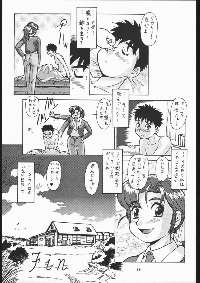 [Umedama Nabu] Yokohama Nakadashi Kikou (Yokohama Kaidashi Kikou) page 20 full