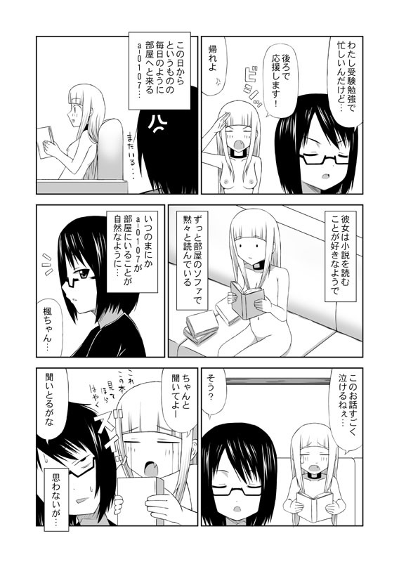 [Ice Lee] 食肉娘a-0107【前篇】 [G] page 11 full