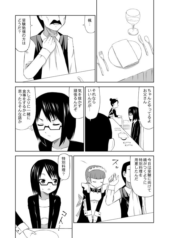 [Ice Lee] 食肉娘a-0107【前篇】 [G] page 13 full