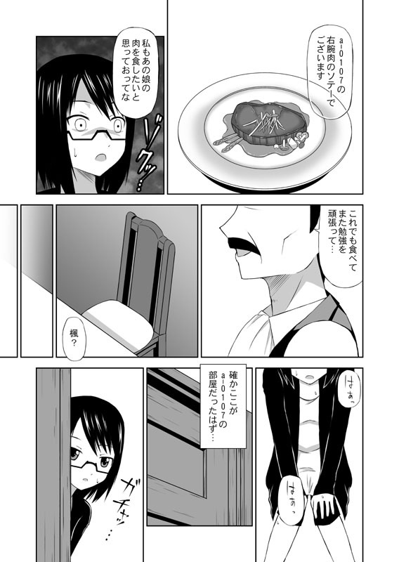 [Ice Lee] 食肉娘a-0107【前篇】 [G] page 14 full